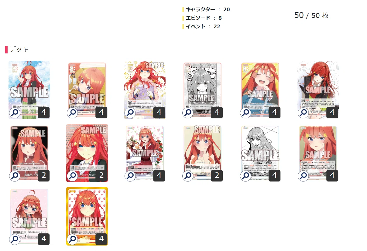 五等分の花嫁カードゲーム～かけがえのない存在～デッキ紹介【三玖