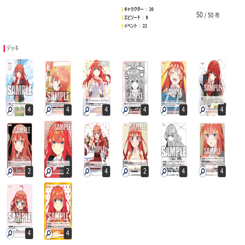 五等分の花嫁カードゲーム～かけがえのない存在～デッキ紹介【三玖