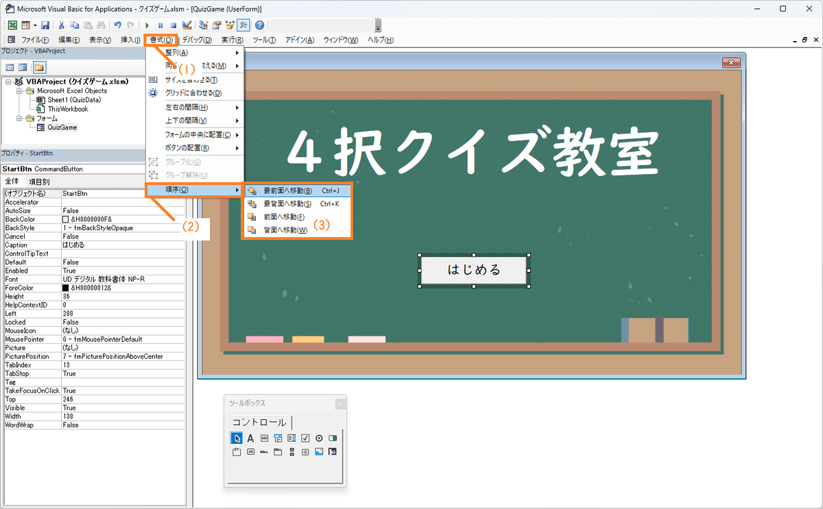 Excel(VBA)でクイズゲームを作ろう！｜つけらっとゲームス