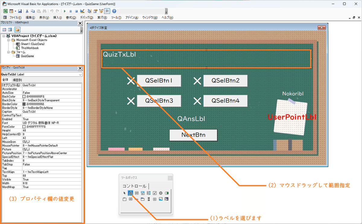 Excel(VBA)でクイズゲームを作ろう！｜つけらっとゲームス