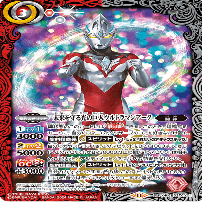 ウルトラマンカップ東京大会 予選完走アークデッキ(2月9日追記)｜フォイエ