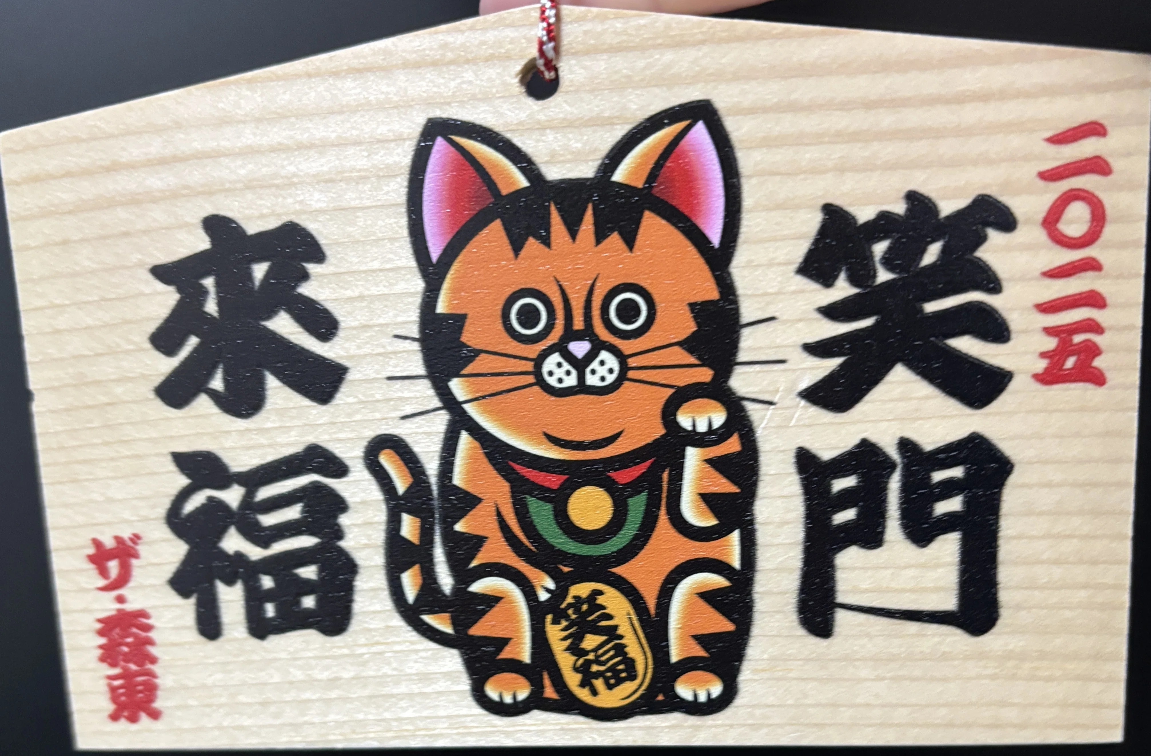 さらば青春の光第11期株主総会に行ってきた｜ばんじーよこすか
