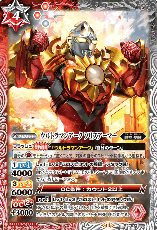 ウルトラマンカップ東京大会 予選完走アークデッキ(2月9日追記