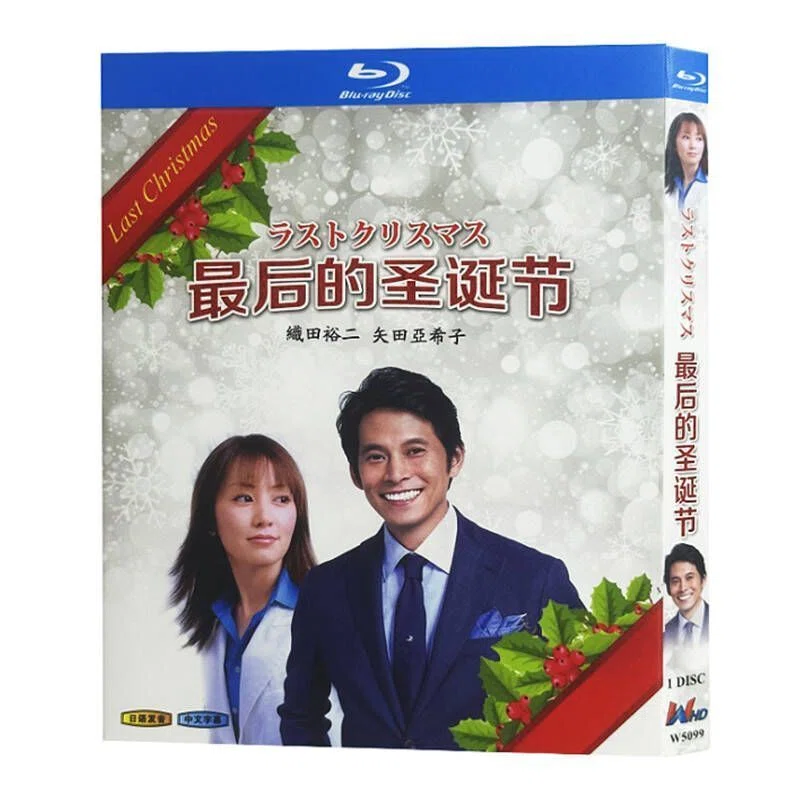 ラストクリスマス Blu-ray BOX 織田裕二 矢田亜希子 玉木宏 [Blu-ray 
