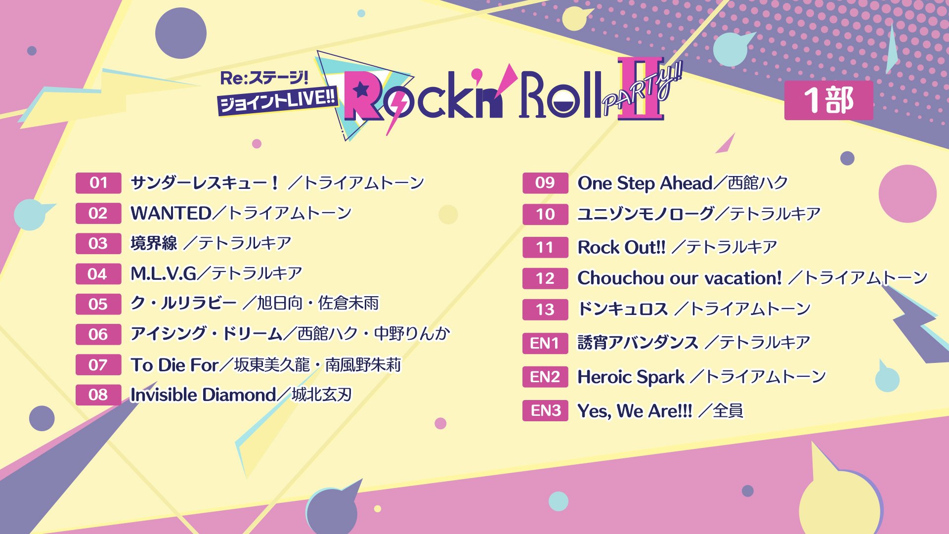 Re:ステージ！ ジョイントLIVE!! 2部特典CD ドンキュロス ソロver Re:ステージ！ ジョイントLIVE!! 2部特典CD ドンキュロス ソロ