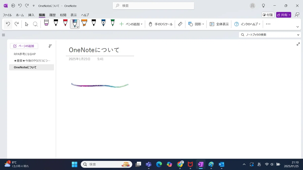 OneNoteのテクニック~