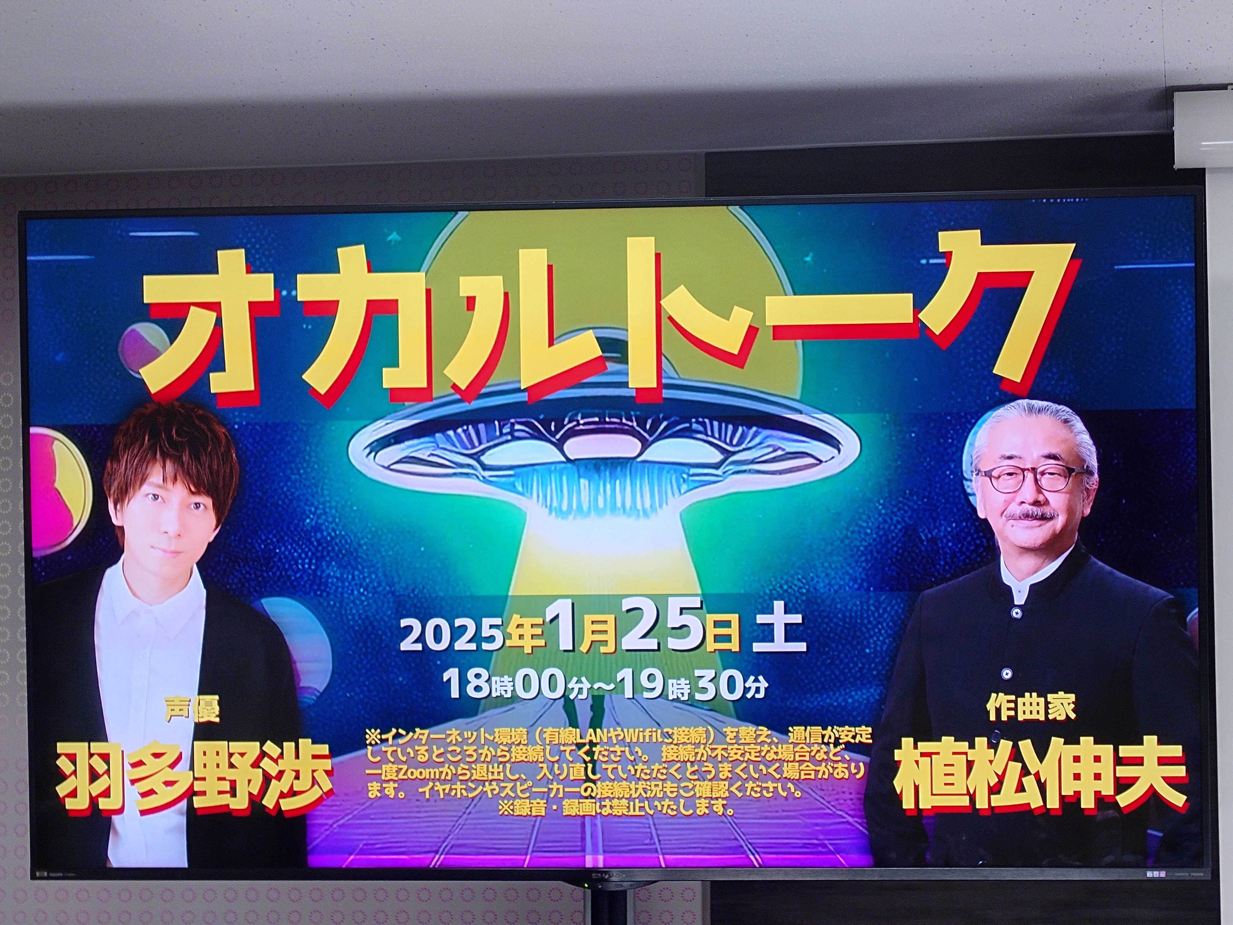2025.01.25 作曲家・植松伸夫×声優・羽多野渉のオカルトーク｜SHAR
