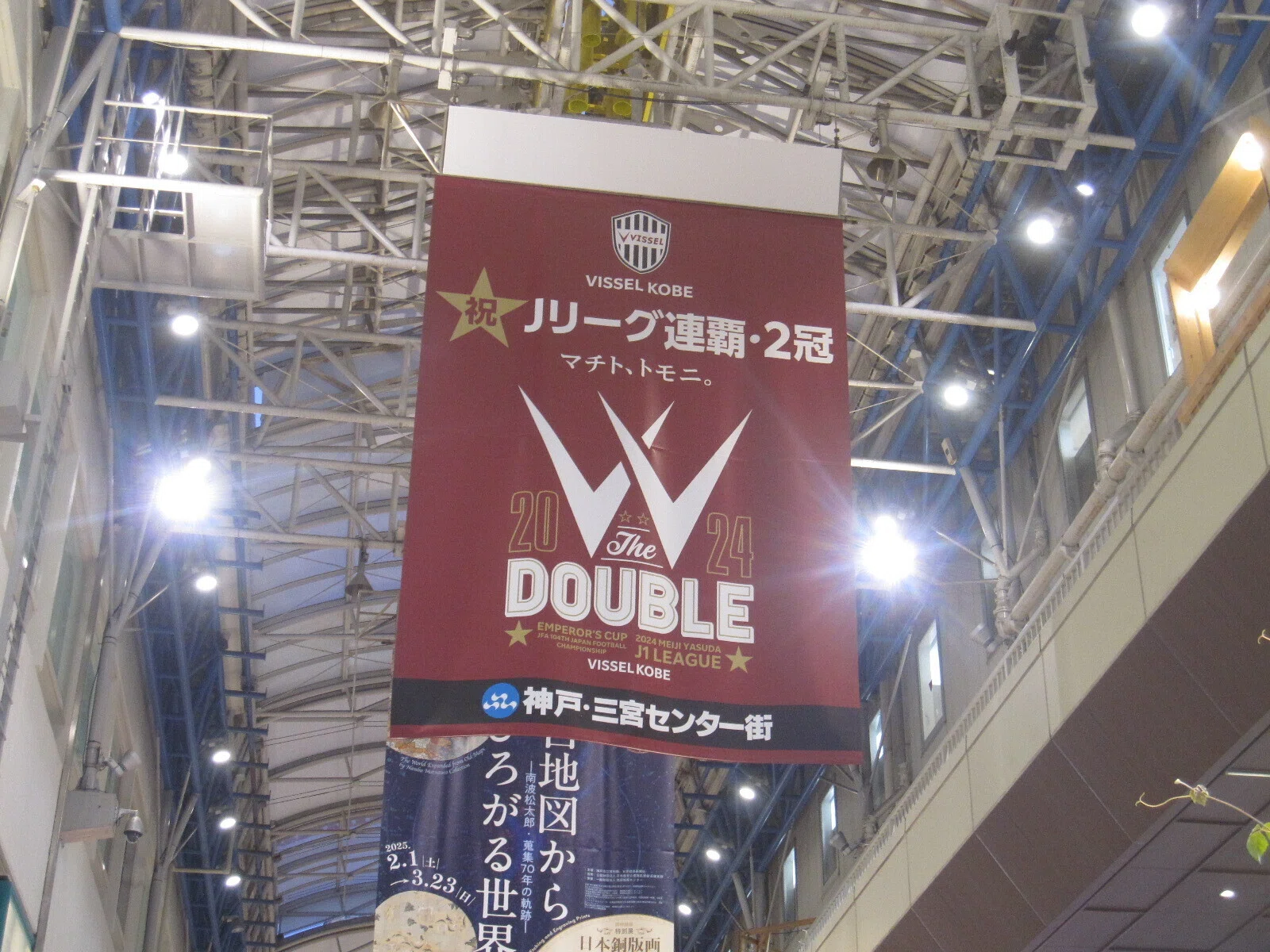 2024年12月・2025年1月、ヴィッセル神戸の二冠を祝う神戸の風景