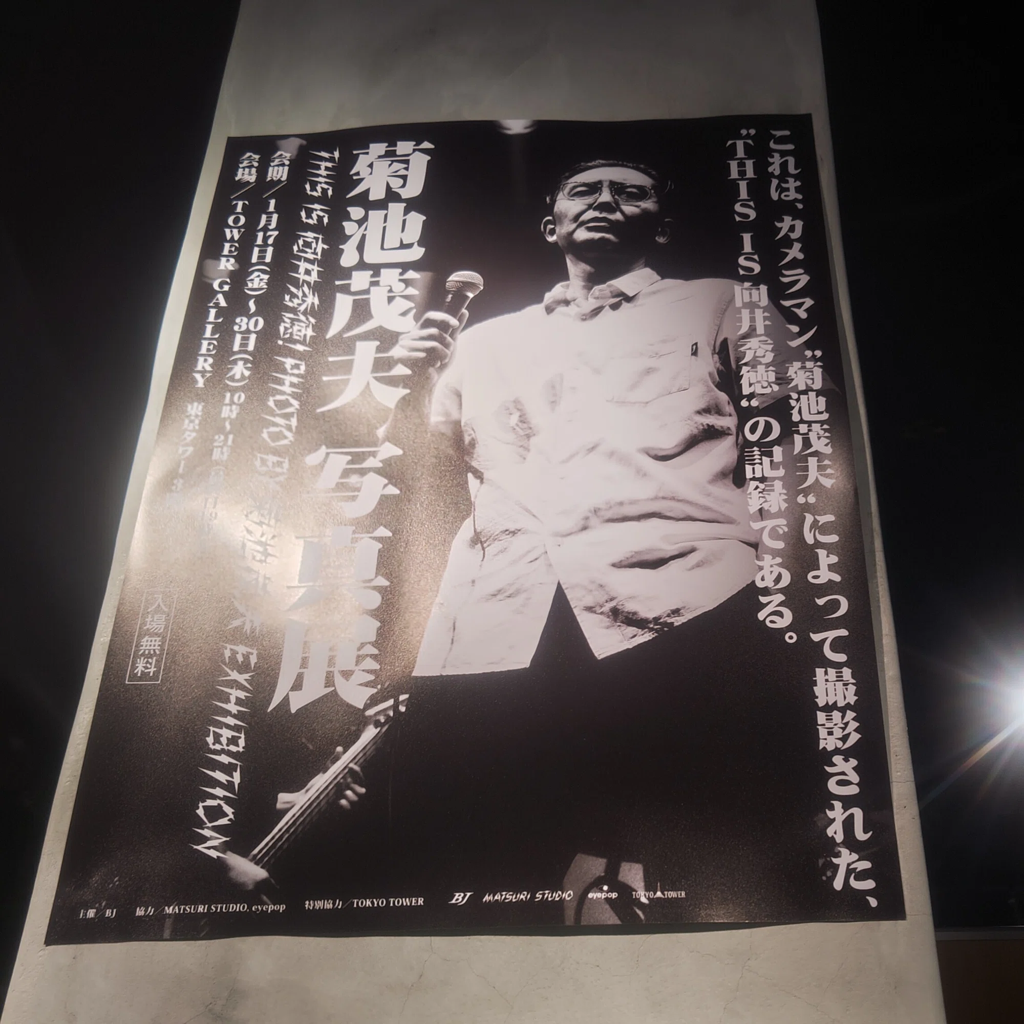 2025*01*24（金） THIS IS 向井秀徳！ PHOTO BY 菊池茂夫｜e143