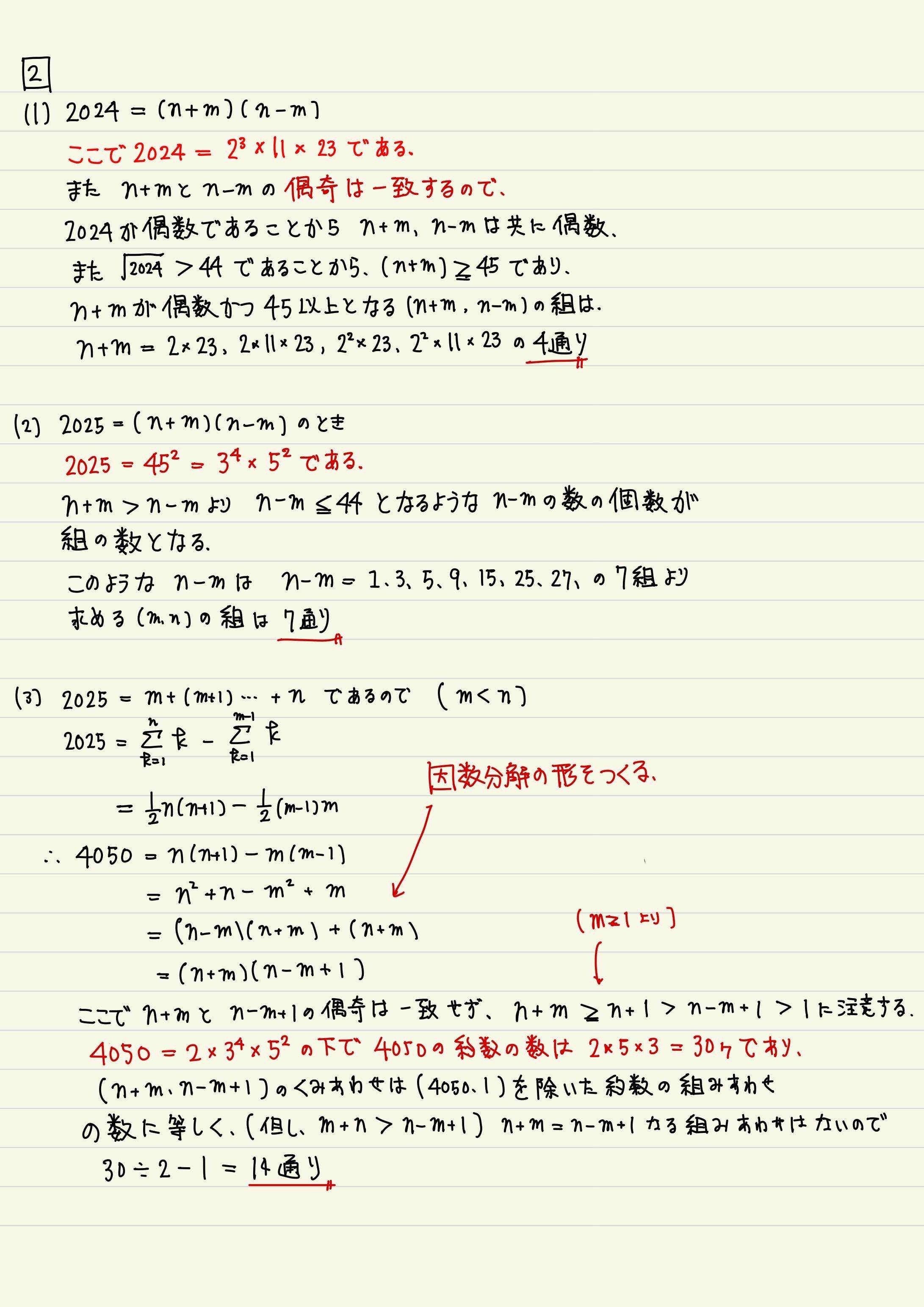 関西医科大学 2025 数学 解説 [京大模試医学科内1位・京大医学部
