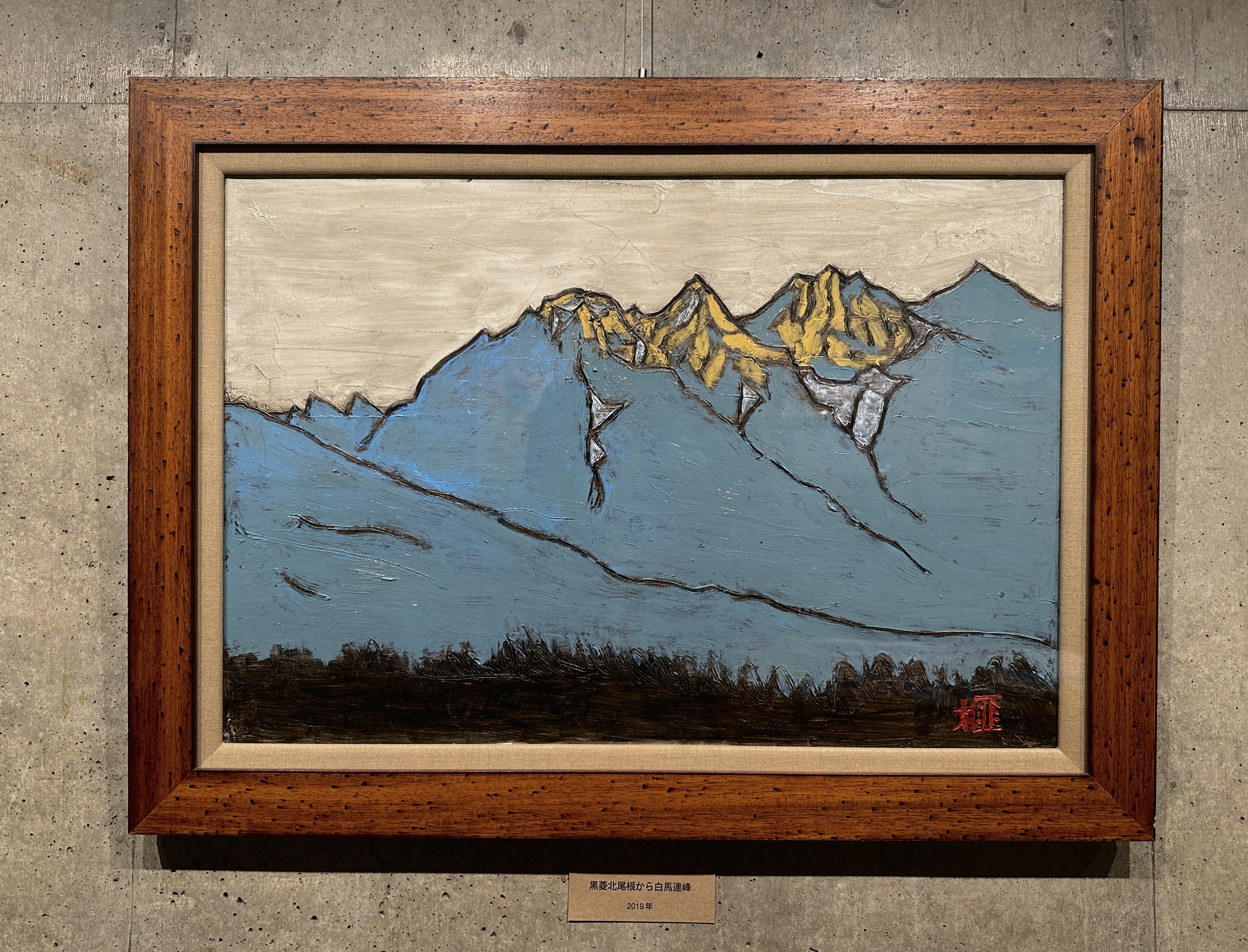 熊谷榧展「日本の山々」 熊谷守一美術館|Kazuo Yoshida 熊谷榧展「日本の山々」 熊谷守一美術館|Kazuo Yoshida