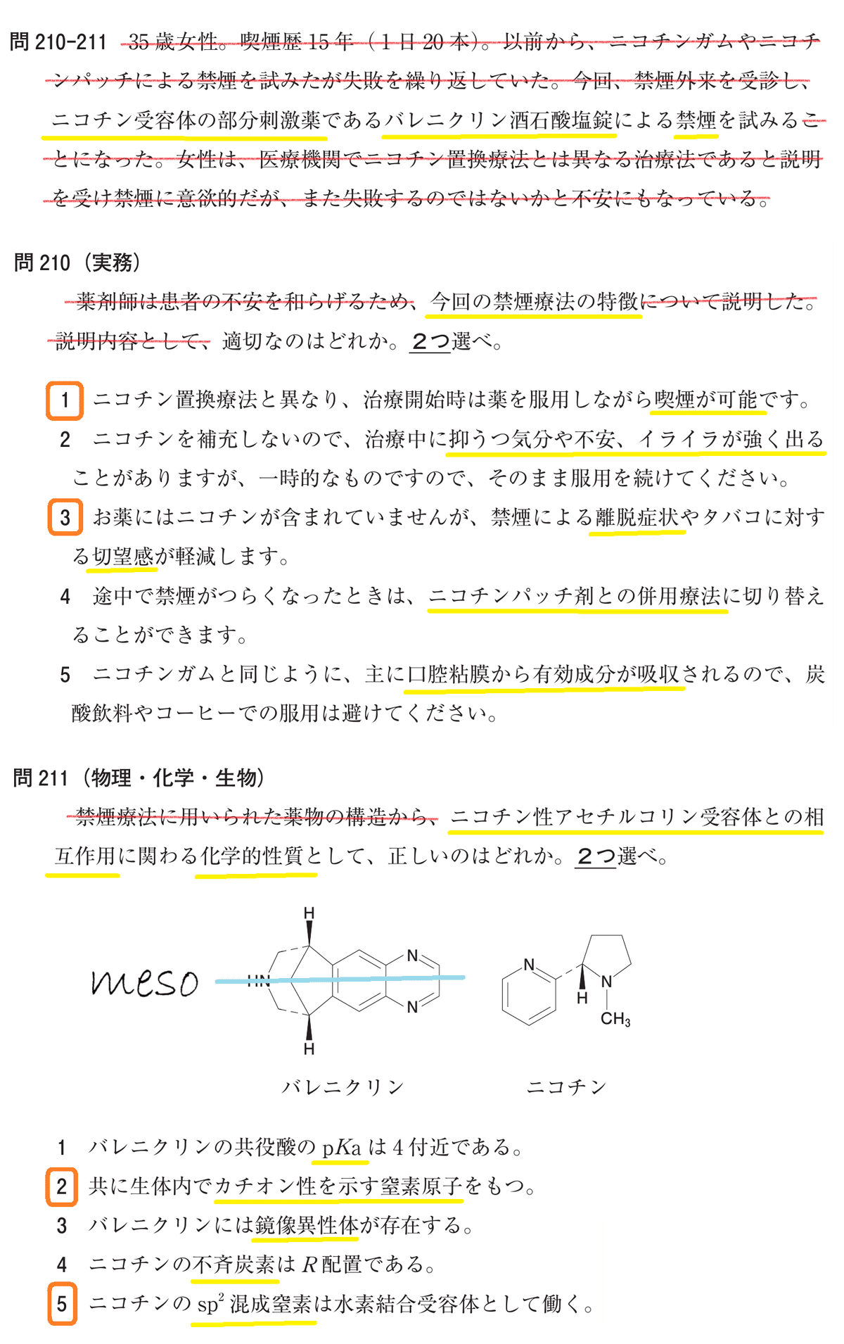 松廼屋｜論点解説 薬剤師国家試験対策ノート問107-181【薬剤