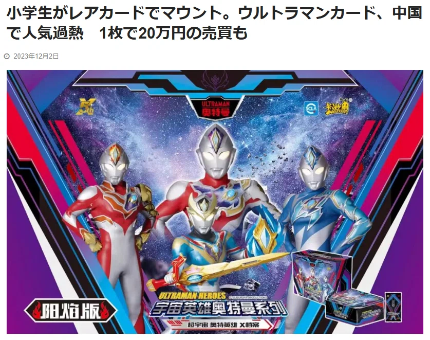 カードゲーム紹介:奥特曼英雄对决系列(中国限定 ウルトラマンTCG カードゲーム紹介:奥特曼英雄对决系列(中国限定 ウルトラマンTCG