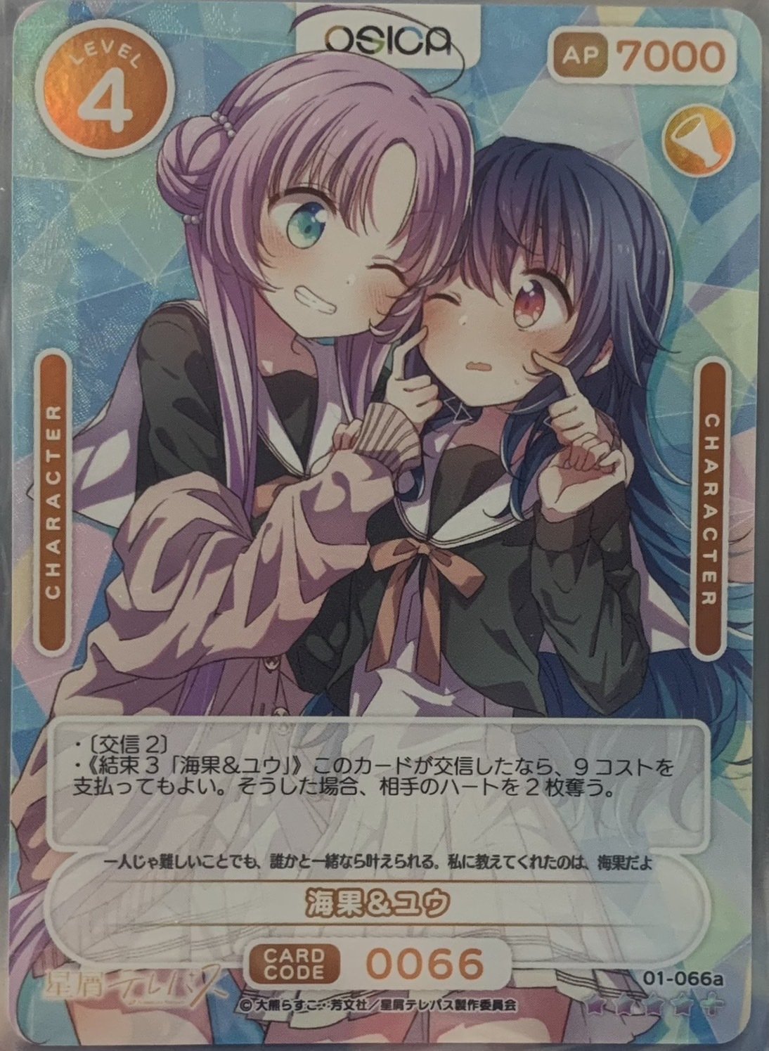 OSICA星屑テレパス】高レアリティカード紹介!|koyuTWINT OSICA星屑テレパス】高レアリティカード紹介!|koyuTWINT