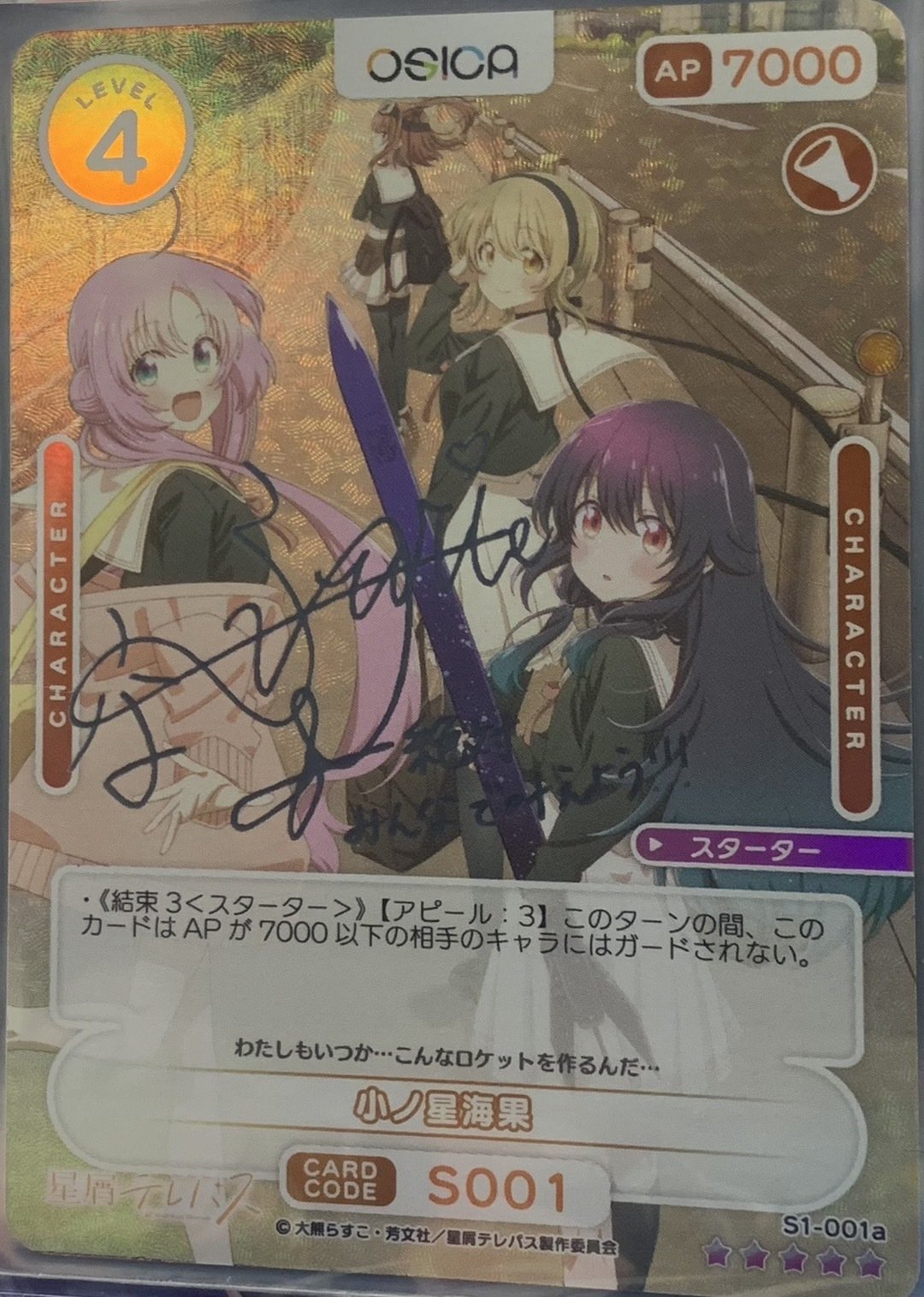 OSICA星屑テレパス】高レアリティカード紹介!|koyuTWINT OSICA星屑テレパス】高レアリティカード紹介!|koyuTWINT