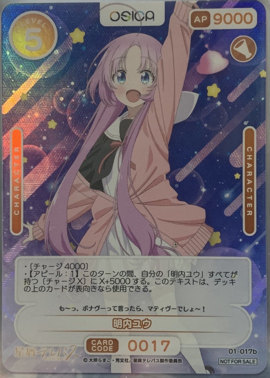 OSICA星屑テレパス】高レアリティカード紹介!|koyuTWINT OSICA星屑テレパス】高レアリティカード紹介!|koyuTWINT
