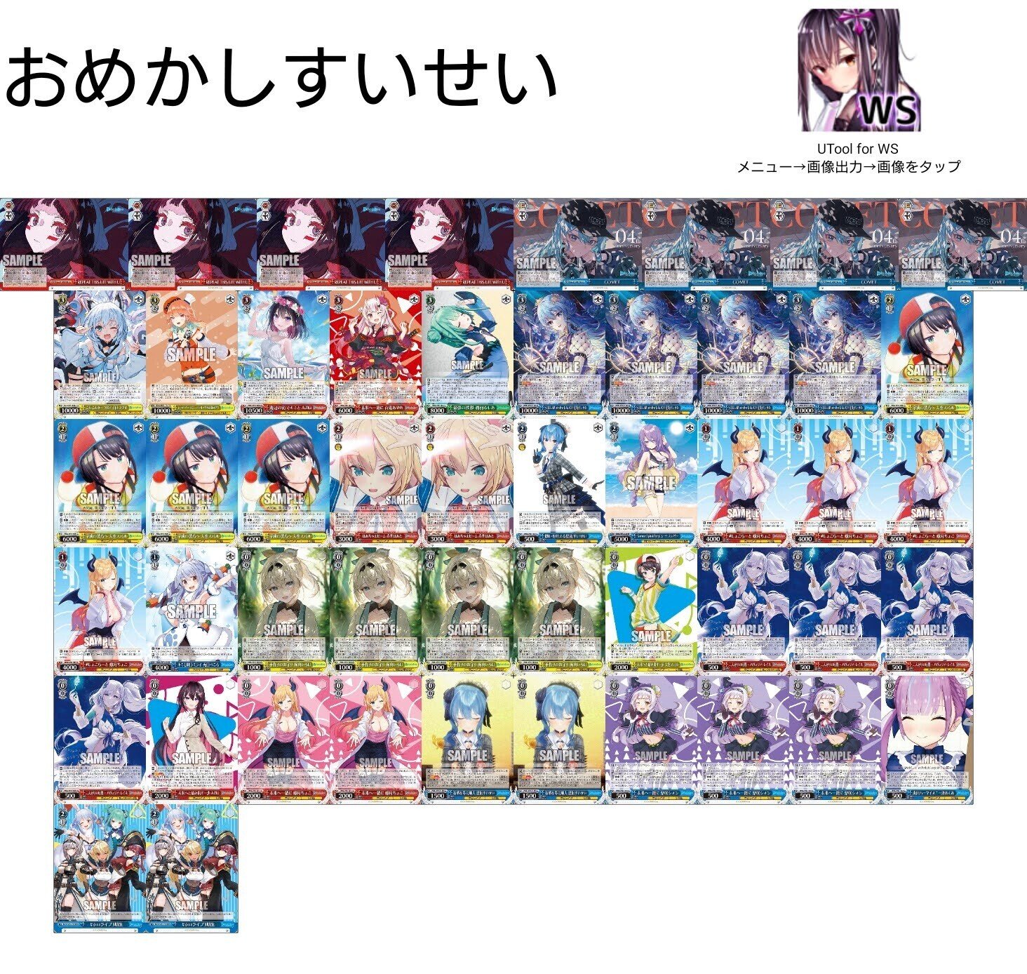 ヴァイスシュヴァルツ　ホロライブ　すいせい8門　デッキ アズキすいせい【WSデッキ紹介】｜ガラやん