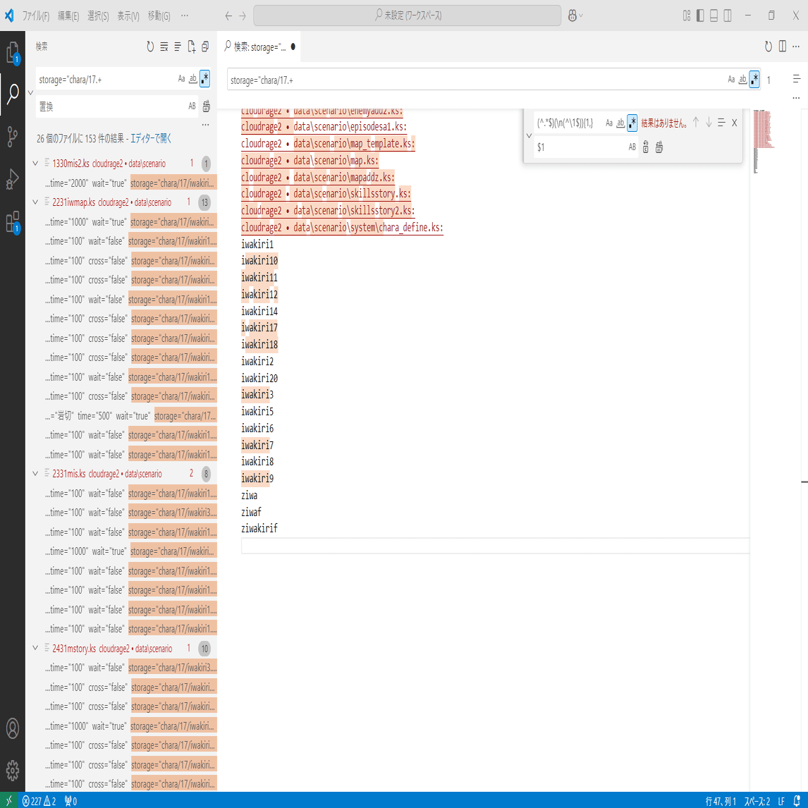 呪文備忘録】ティラノビルダー使いがVSCodeのgrep検索と正規表現に挑む