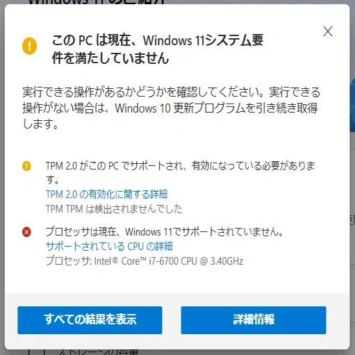 Windows11が発表されたので、無料アップグレードできるかチェックして