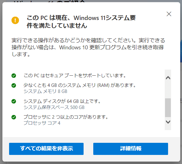 Windows11が発表されたので、無料アップグレードできるかチェックして