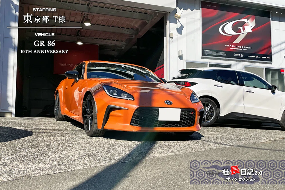 It's All About the 10th Anniversary! Behold the GR86 Orange