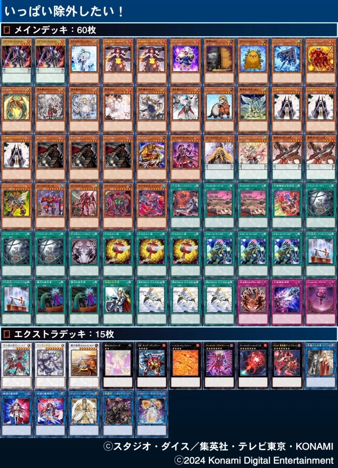 遊戯王OCG】裏側で 除外をひとつ またひとつ【コンボ紹介】｜Suneco