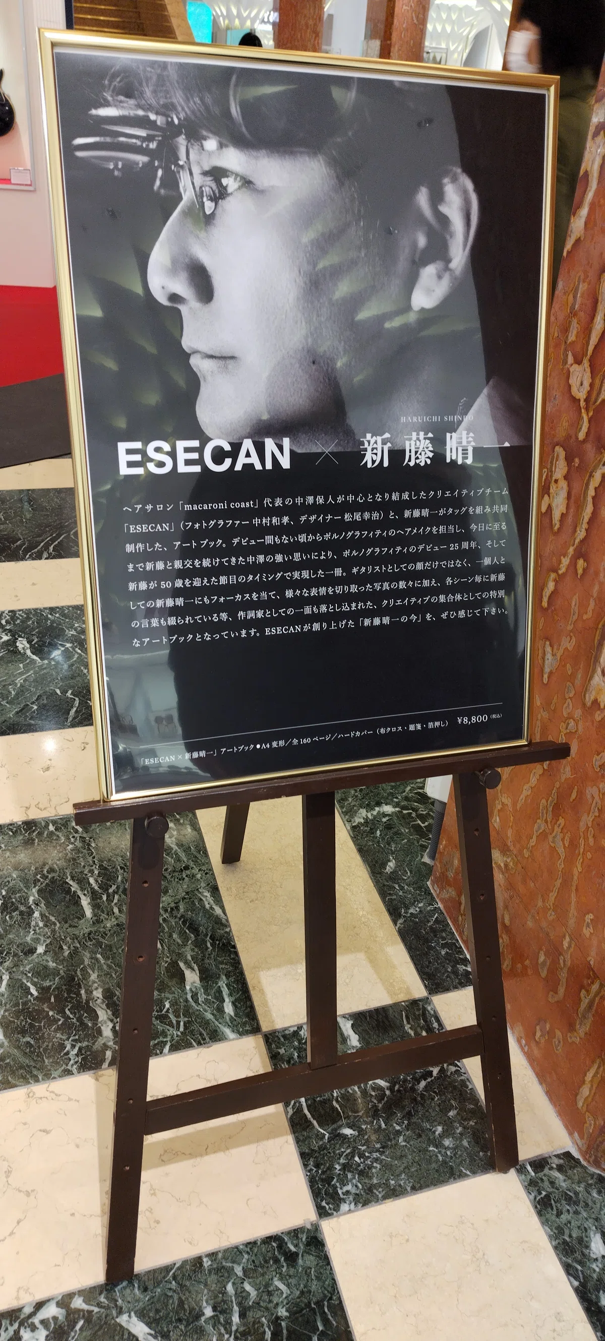 ESECAN × 新藤晴一 アートブック発売記念写真展（日本橋三越本店 