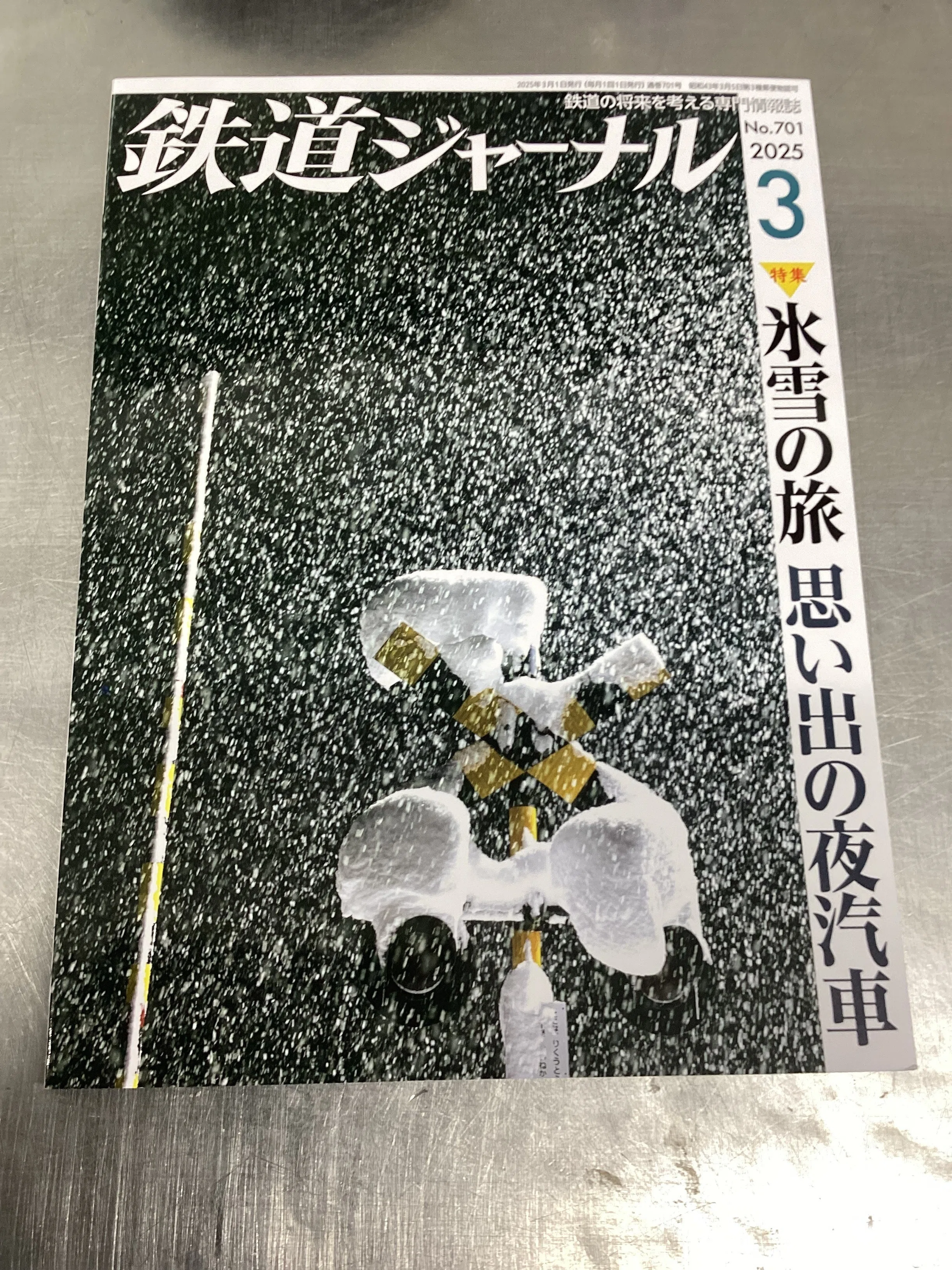 鉄道ジャーナル休刊、で感じた事｜前田隆宏/旅するケーキ屋メルヘン