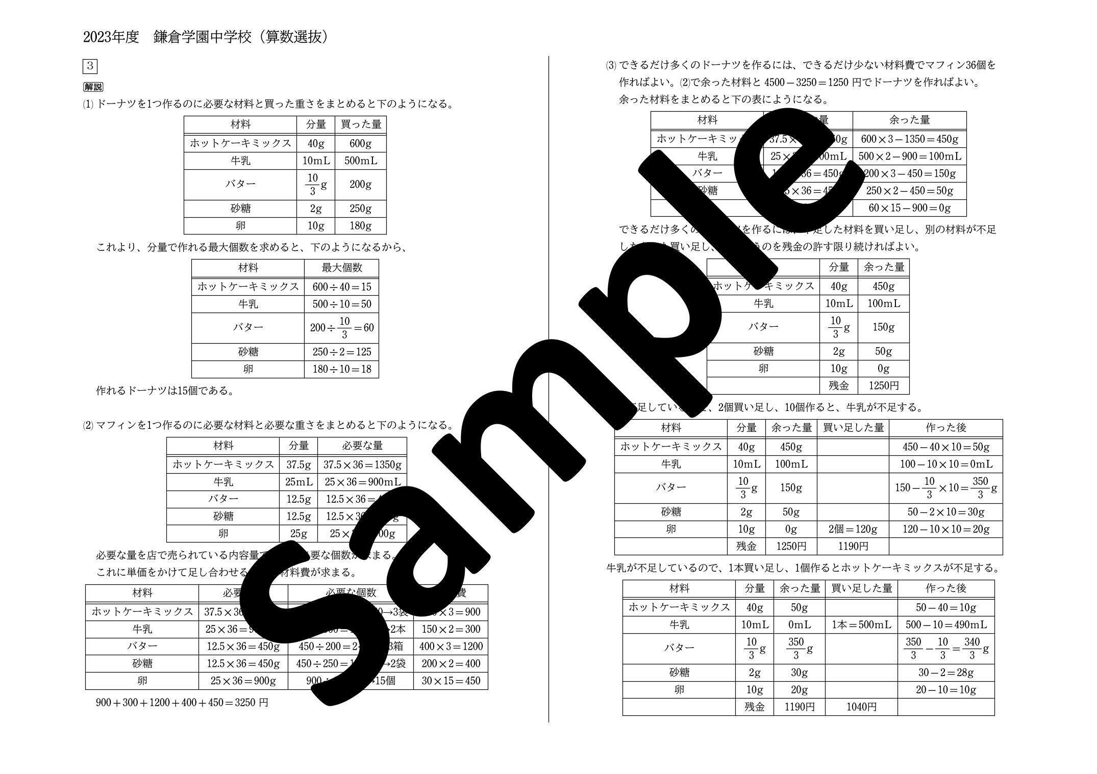 2023年度 鎌倉学園中学校（算数選抜）｜算数選抜専門ちゃんねる。