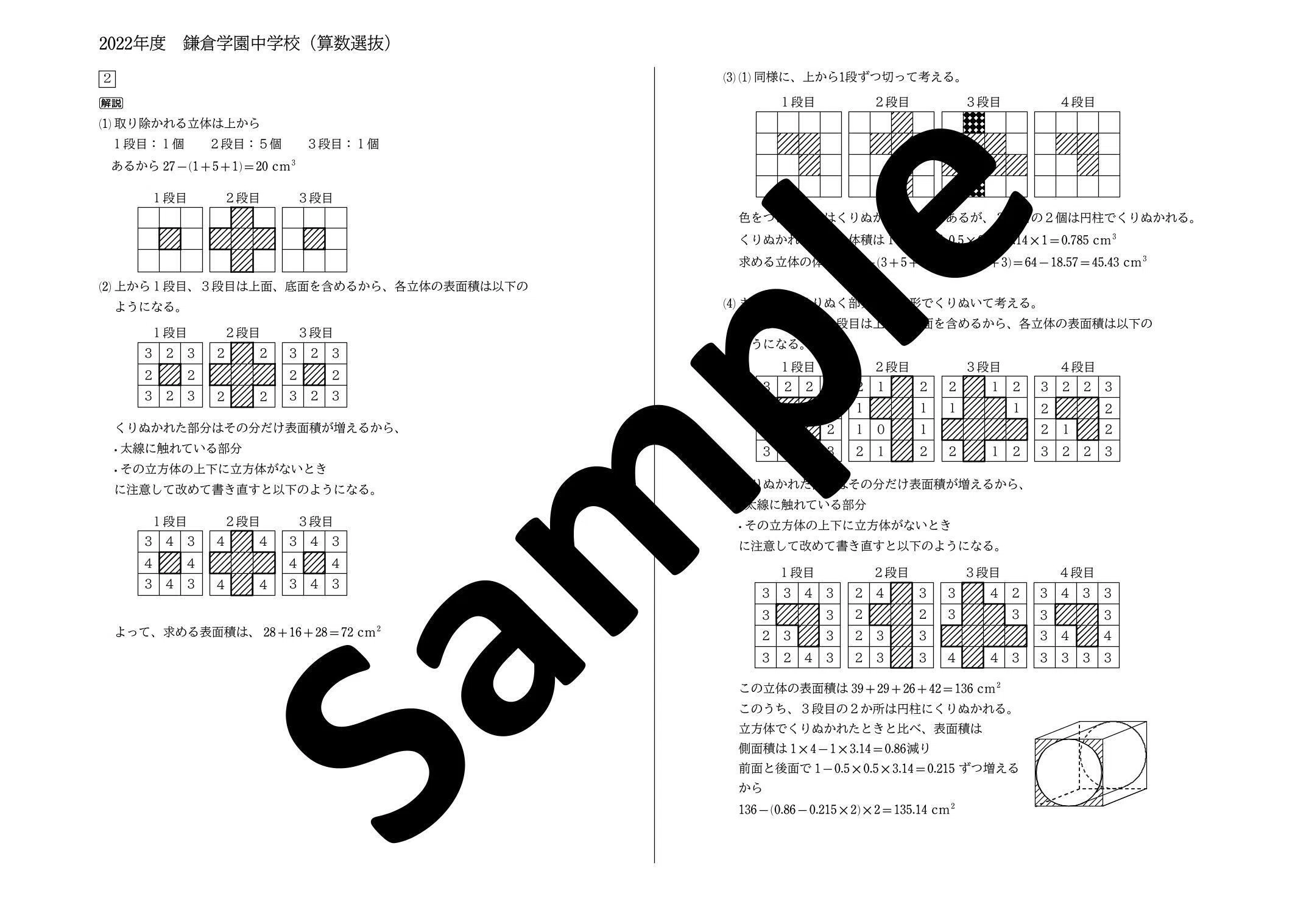 2022年度 鎌倉学園中学校（算数選抜）｜算数選抜専門ちゃんねる。