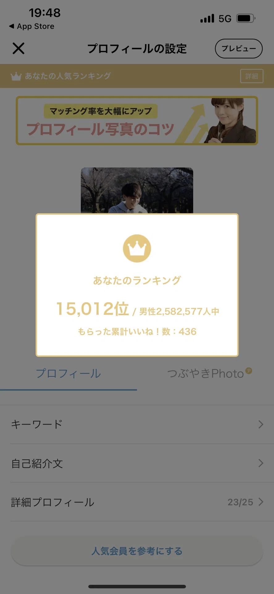マッチングアプリで誰でも1週間100いいね以上を貰う方法【マッチング