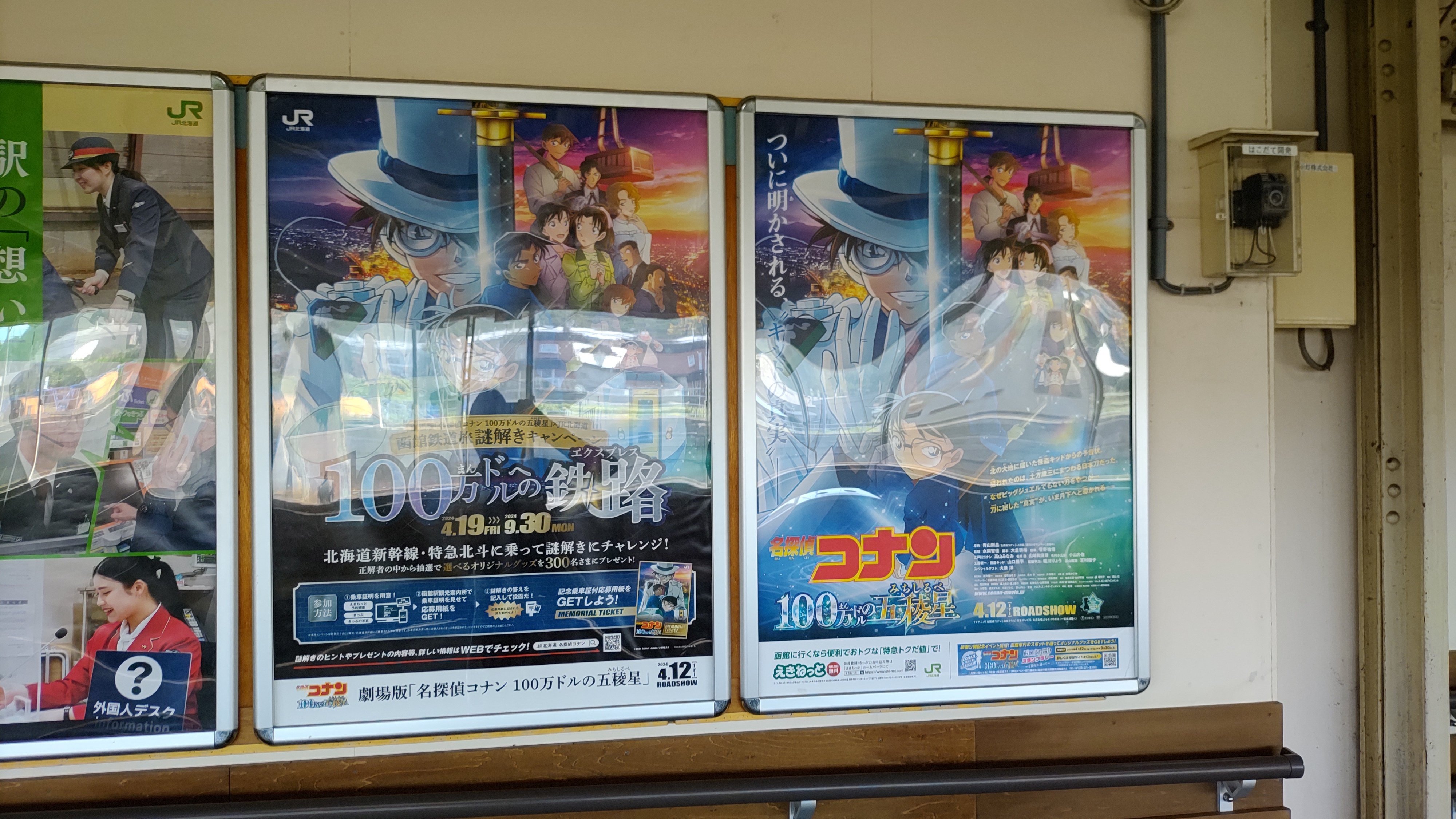 7日目。はるばる来たぜ函館!『100万ドルの五稜星』キャンペーン 7日目。はるばる来たぜ函館!『100万ドルの五稜星』キャンペーン