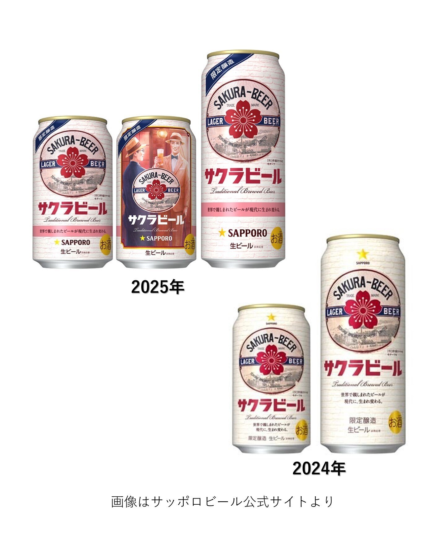 サッポロビールの「サッポロ サクラビール」|yamashin0120 サッポロビールの「サッポロ サクラビール」|yamashin0120