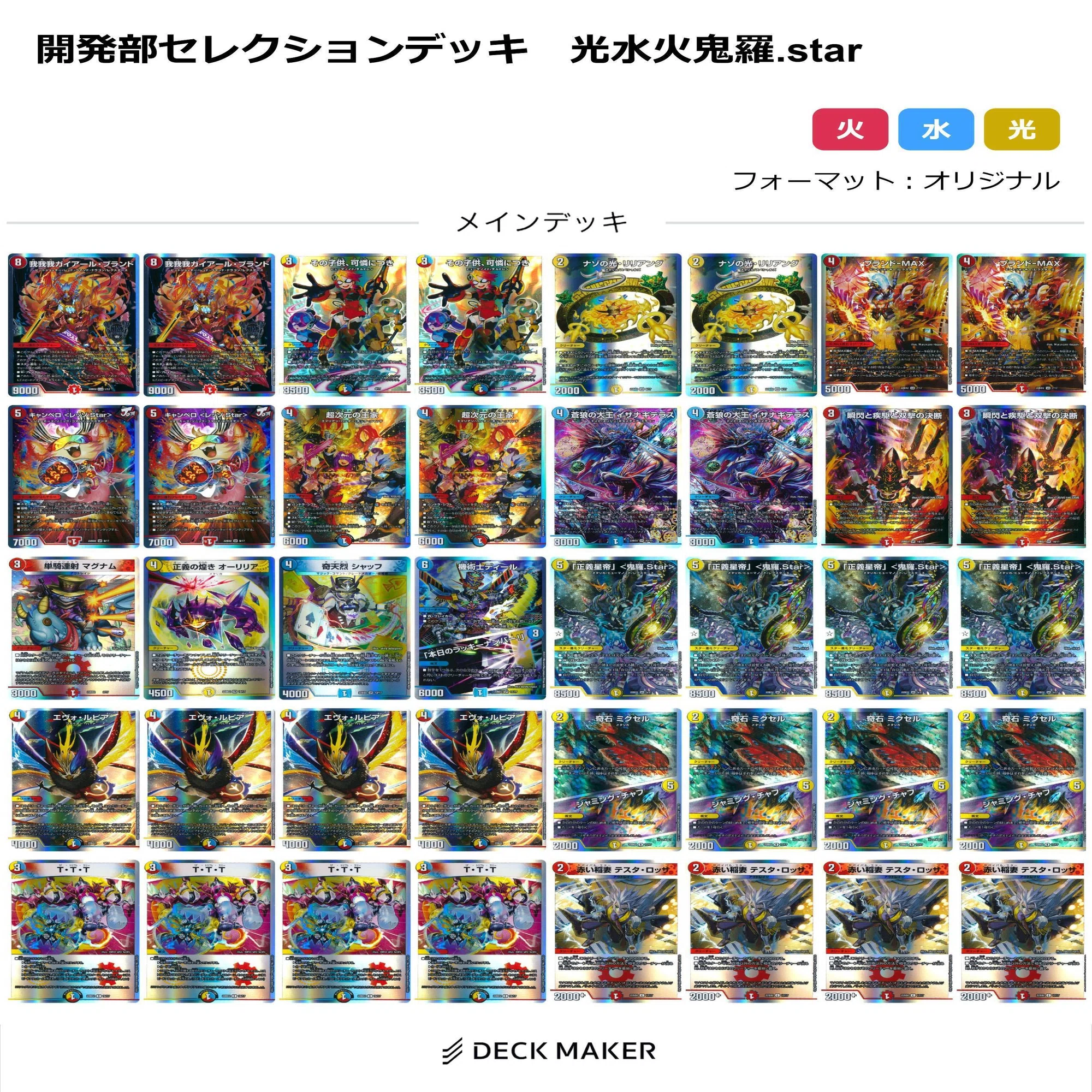デュエパ】第17回 ラッカ鬼羅starを求めて三千里【デッキ解説付き 