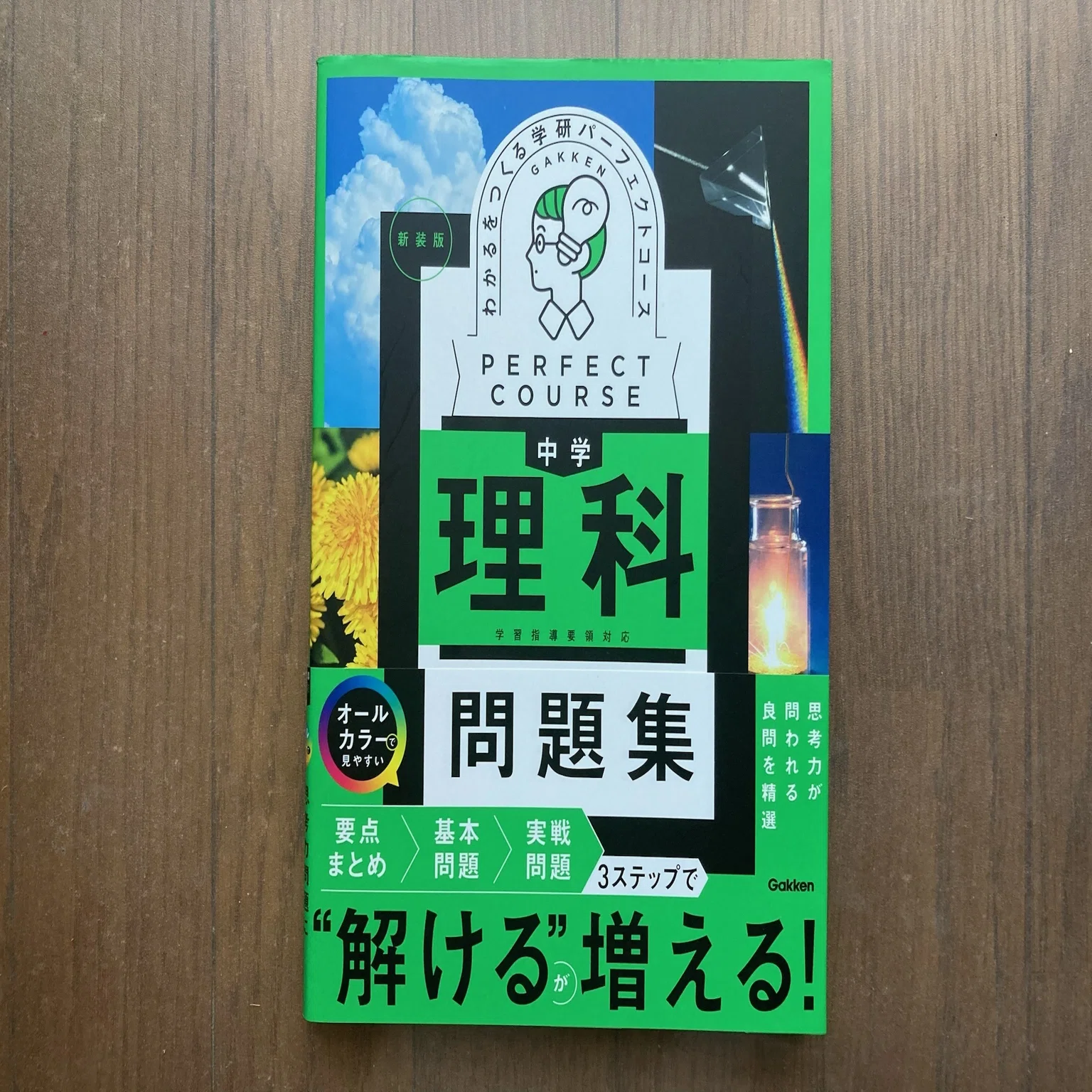 中学生向け、理科の参考書・問題集メモ｜Koichi