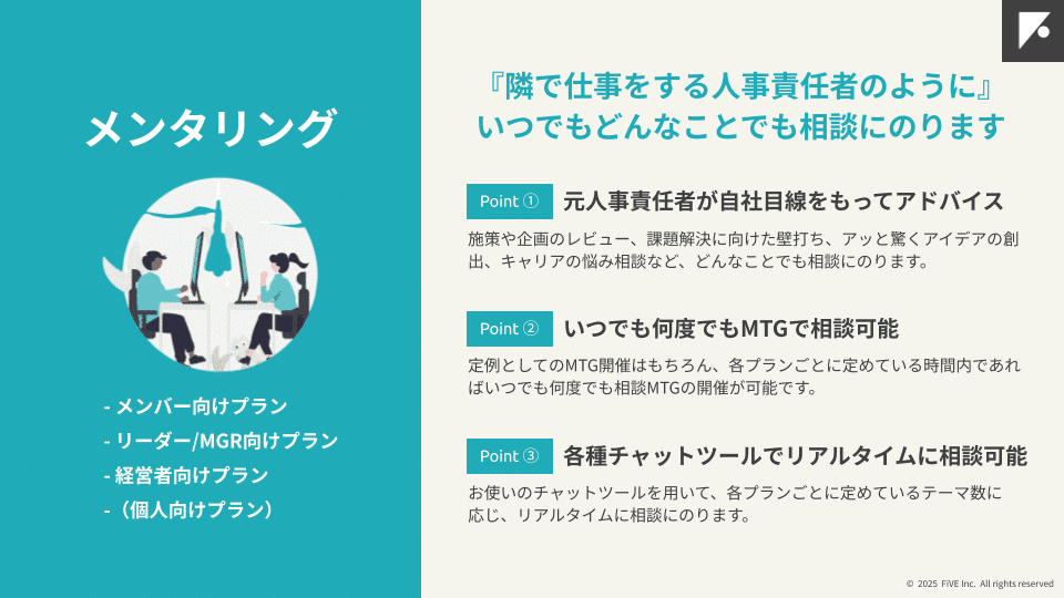 人事向け】人事領域のおすすめ書籍9選 〜 FiVE社版 〜｜FiVE｜人