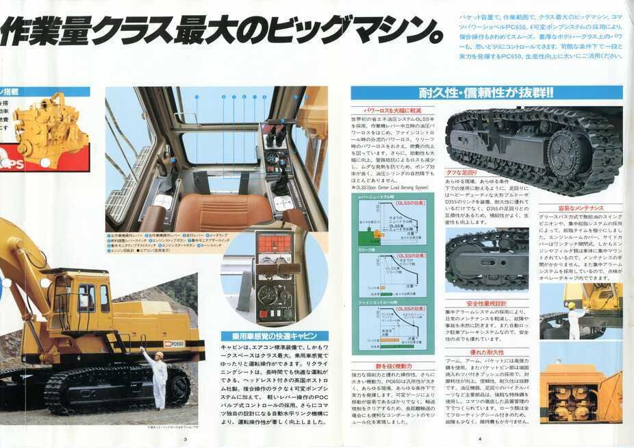 小松製作所 PC650 コマツパワーショベル(バックホー)｜建設