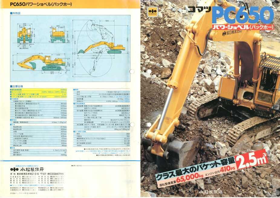 小松製作所 PC650 コマツパワーショベル(バックホー)|建設 小松製作所 PC650 コマツパワーショベル(バックホー)|建設