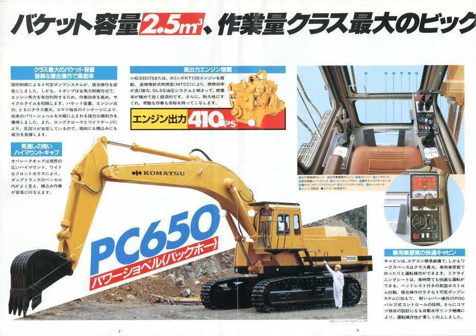 小松製作所 PC650 コマツパワーショベル(バックホー)|建設 小松製作所 PC650 コマツパワーショベル(バックホー)|建設