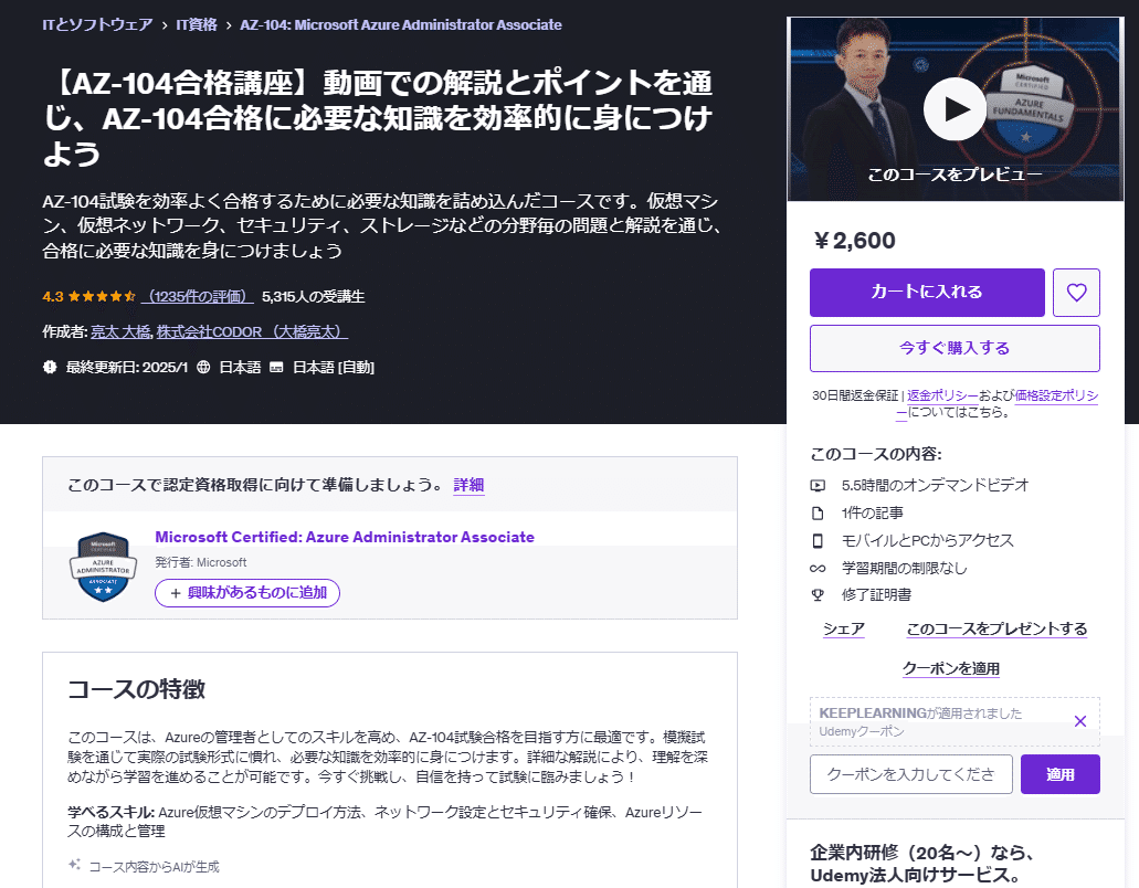 AZ-104: Microsoft Azure Administrator Associate試験合格の AZ-104: Microsoft Azure Administrator Associate試験合格の