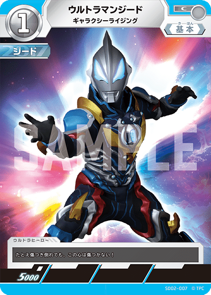 ウルトラマンカードゲーム】ビギナーにおすすめジード単デッキ