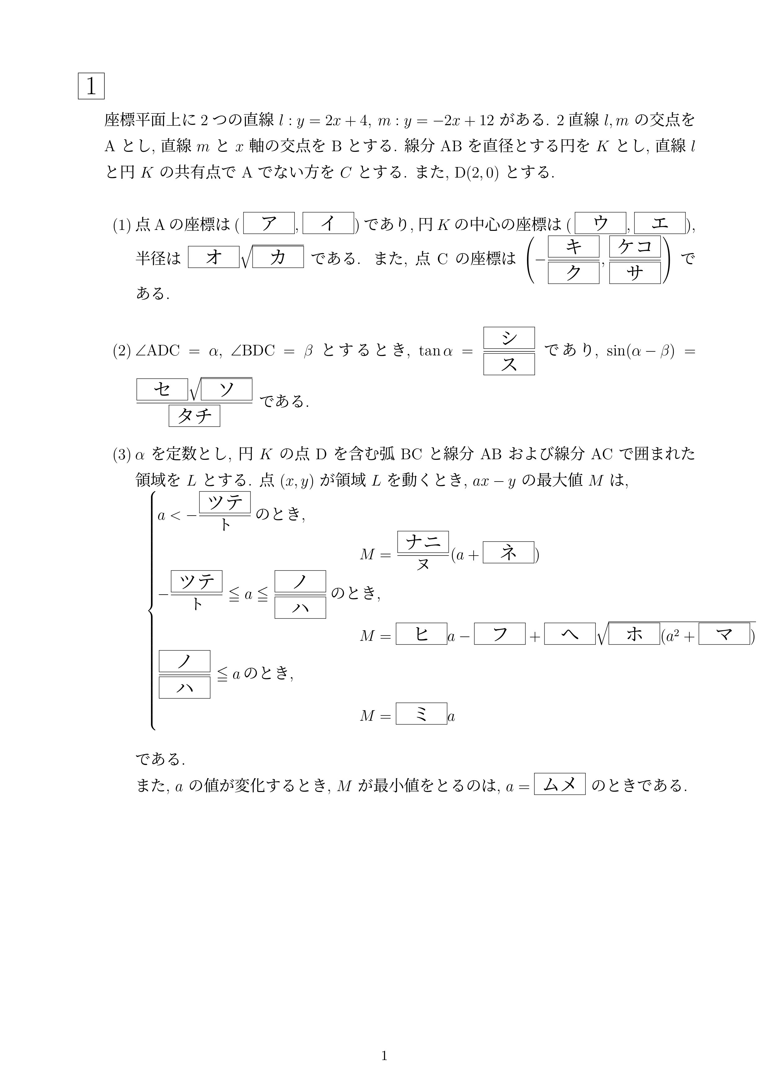川崎医科大学 2025年 数学解答速報 【京大模試医学科内1位・京大