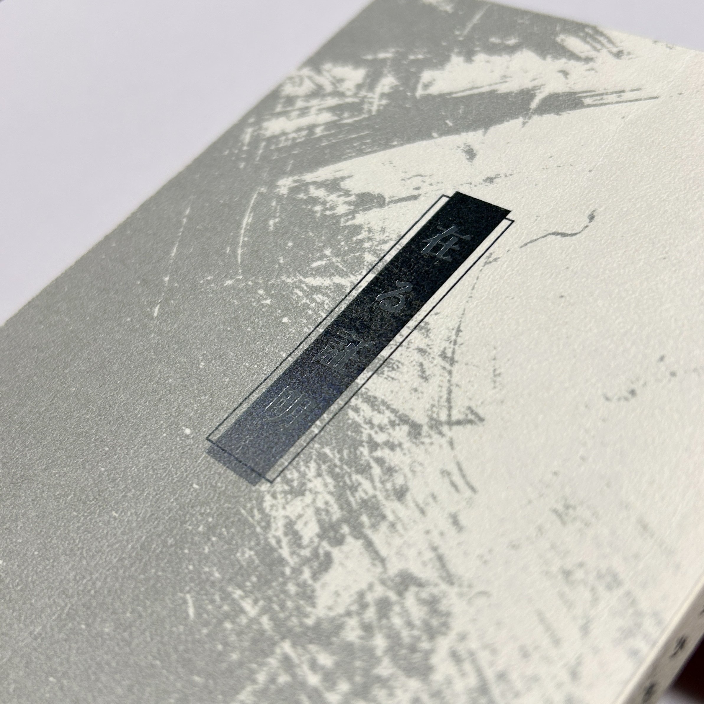 小説同人誌の装丁まとめ（イラストなし/加工説明あり）｜ササモト