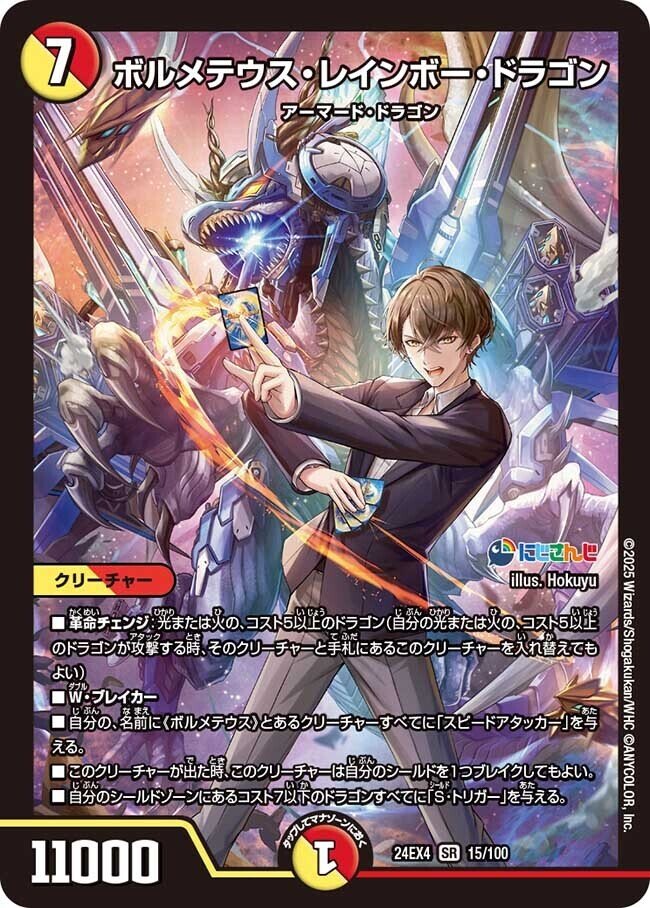 にじ!にじ!にじさんじ!MAX!【デュエル・マスターズ】【異次元 にじ!にじ!にじさんじ!MAX!【デュエル・マスターズ】【異次元