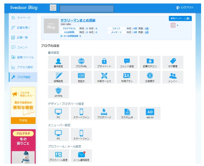 特典付き】ライブドアブログでまとめサイトの作り方を0から徹底解説