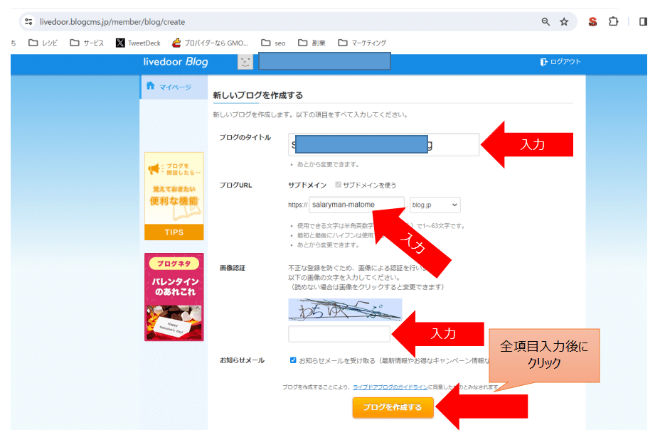 特典付き】ライブドアブログでまとめサイトの作り方を0から徹底解説