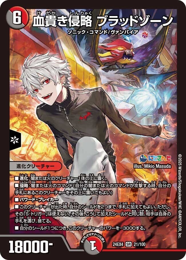 にじ!にじ!にじさんじ!MAX!【デュエル・マスターズ】【異次元 にじ!にじ!にじさんじ!MAX!【デュエル・マスターズ】【異次元
