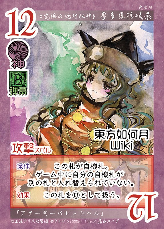 東方如何月】⑫隠岐奈神自機回避軸の今後の可能性について｜さとロリ