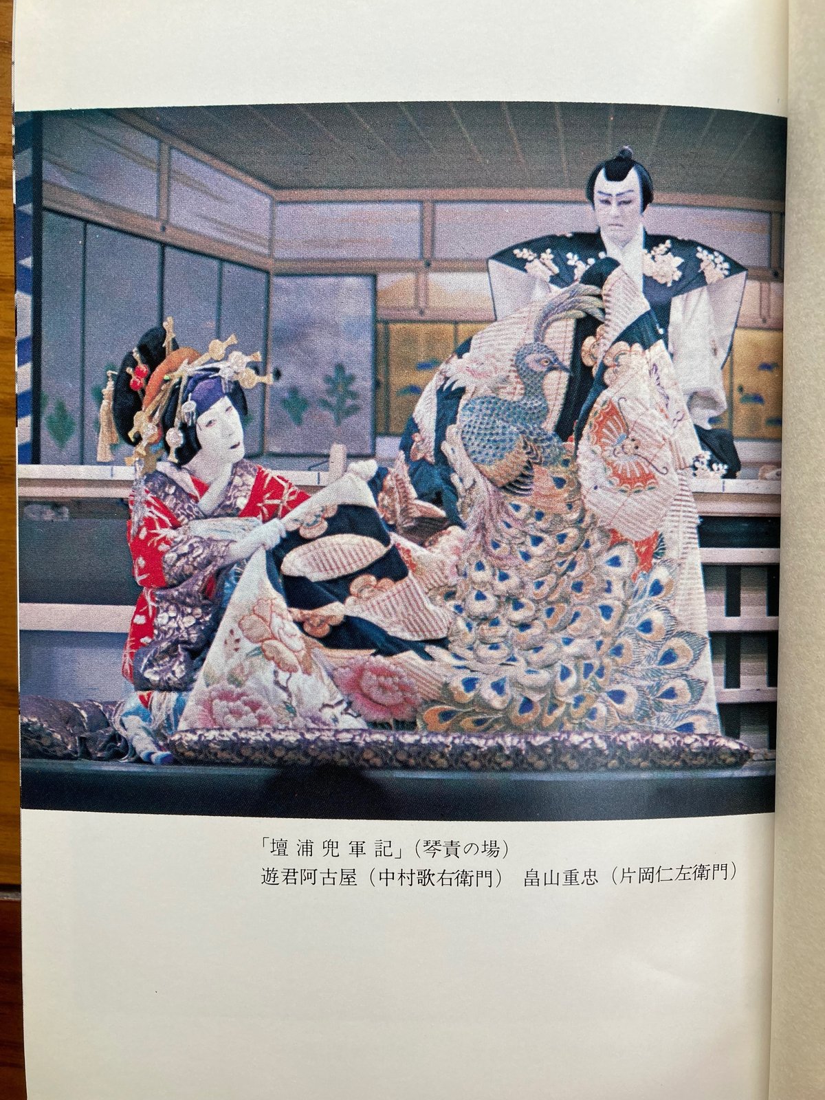 責絵 ちょっと予習】歌舞伎「壇浦兜軍記 阿古屋」｜ききょう