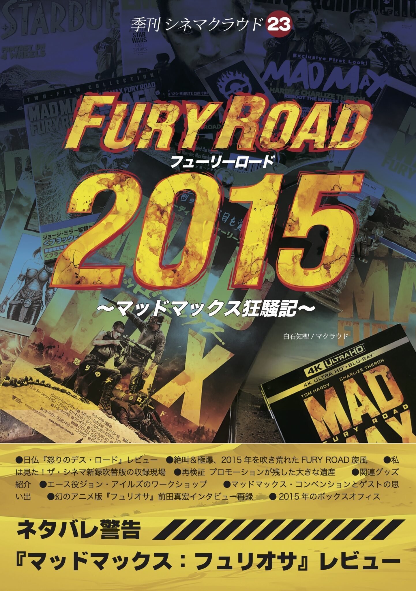 ヒストリー・オブ・マッドマックス 映画の超暴力 ヒストリー・オブ・マッドマックス 映画の超暴力 新品本・書籍